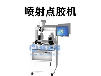 噴射點膠機