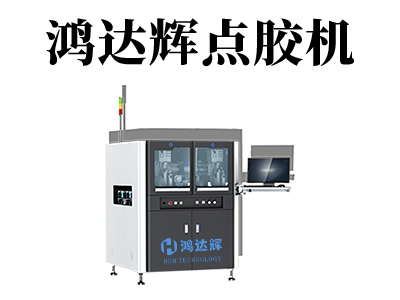 UV點膠機噴出來的膠有散點怎么辦？