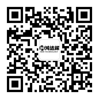 鴻達輝科技公眾號