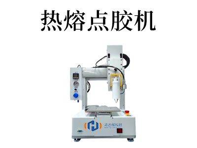 點膠無限可能：熱熔膠點膠機的應用探索
