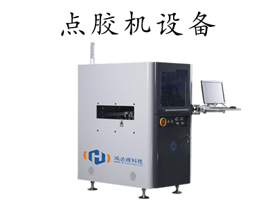 智能自動點膠機：精細工藝的“一觸即發”新時代