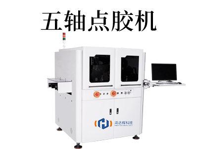 不同類型的點膠機在硬件平臺設計上有哪些具體差異？