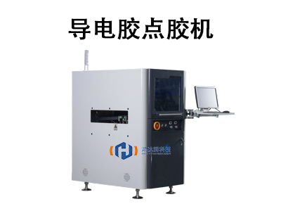 導電膠點膠機：高精度自動化連接的革新力量