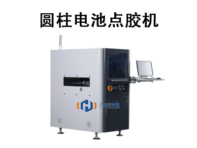 圓柱電池點膠機